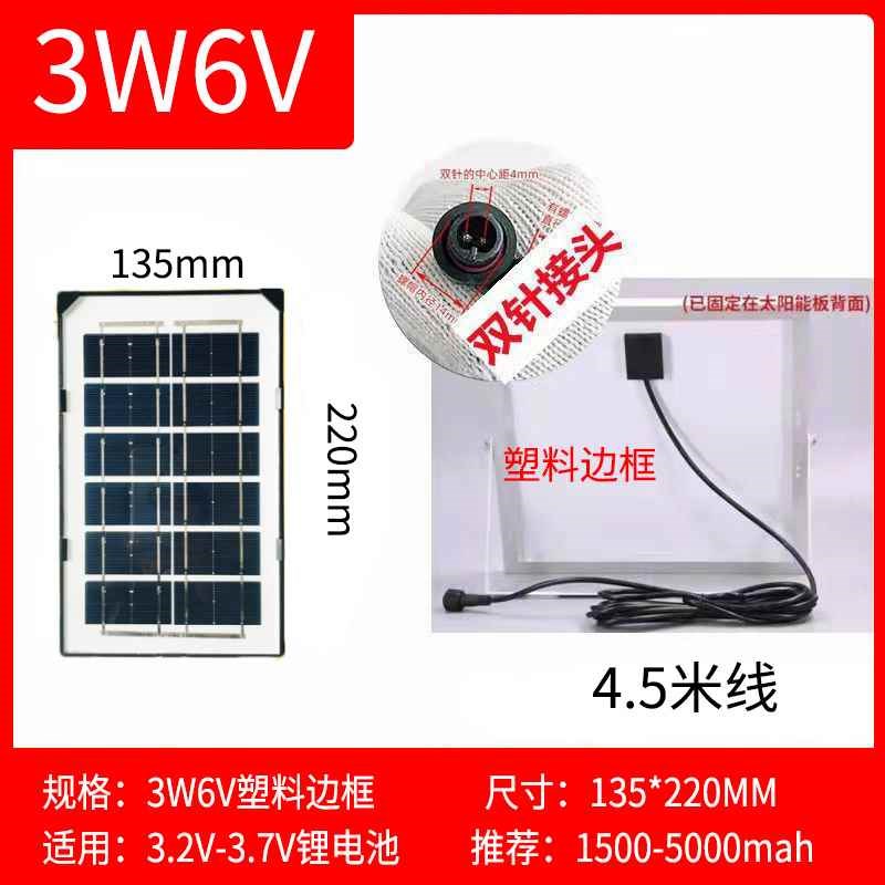 太阳能发电板家用6V光伏板电池板充电板投光灯路灯充3.2V3.7V电池