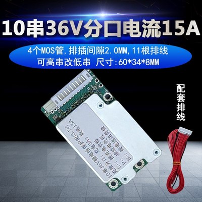 10串36V三元锂电池保护板电动平衡车充电路板18650聚合物电芯3.7V