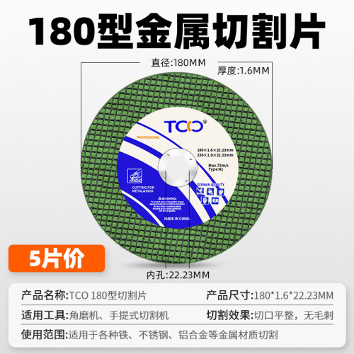 180型角磨机切割片 180mm沙轮片不锈钢专用金属树脂砂轮片磨光片
