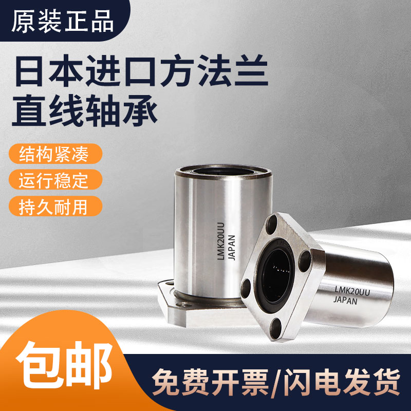进口方法兰直线轴承LMK6 8 10 12 13 16 20 25 30 35 40 50 60 UU