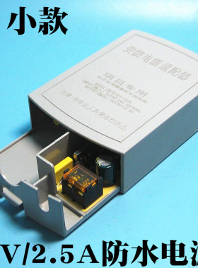 12v2A防水电源室外监控电源12V/2.5A室内外防水盒电源灰色小款