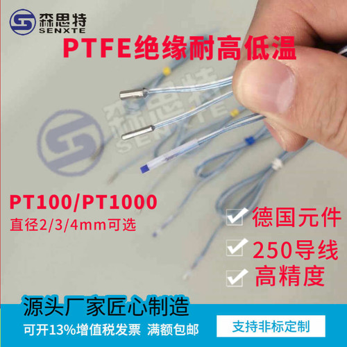 耐高低温PT100温度传感器铁氟龙导线PT1000铂电阻NTC热敏电阻探头
