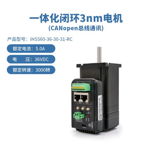 60一体式闭环步进电机套装3NMcanopen总线驱动器ethercat通讯控制