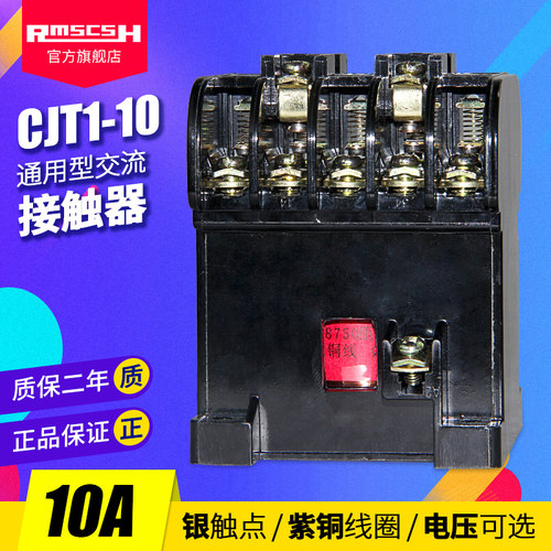 CDC(CJ10)CJT1-10A银触点家用三相220V交流接触器110/36/24/380V