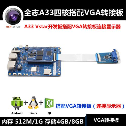 A33 Vstar开发板配套 VGA驱动板转接板 连接VGA显示器 1280*800