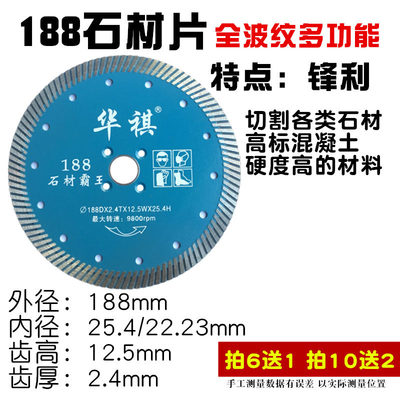 华祺180加宽型188混凝土石材切割片开槽片金刚石锯片210墙槽片190