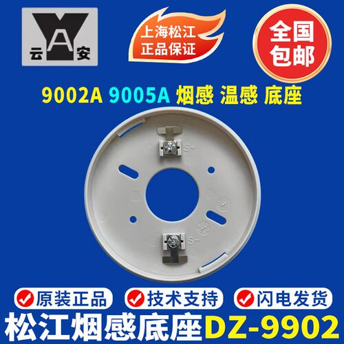 上海松江烟感9002AX烟感代替3002D烟感9002A代替3002C烟感 编码型