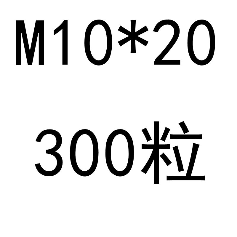 10.9级平头内六角螺丝沉头内六角平杯H螺丝M10-M20按盒发黑