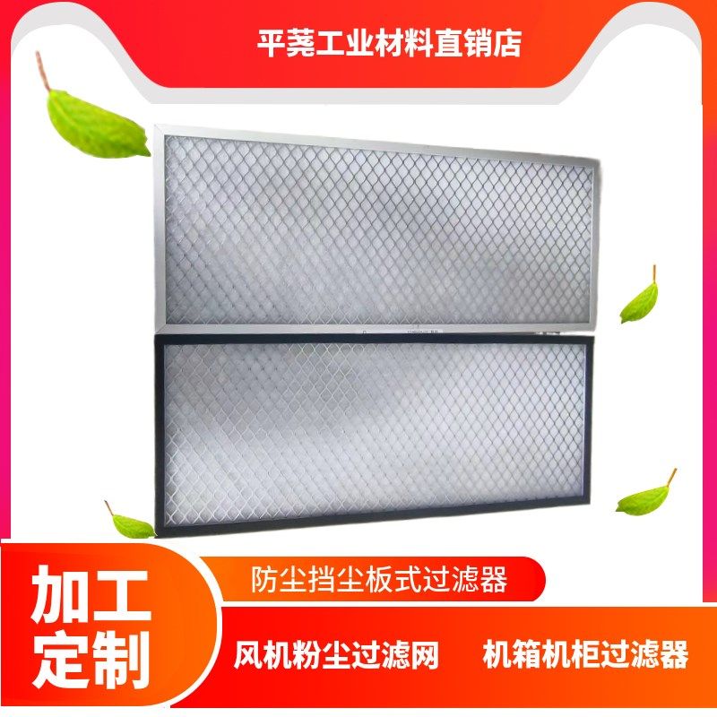 初效过滤器防尘挡尘板式过滤器10MM机箱机柜过滤器 金属菱形护网