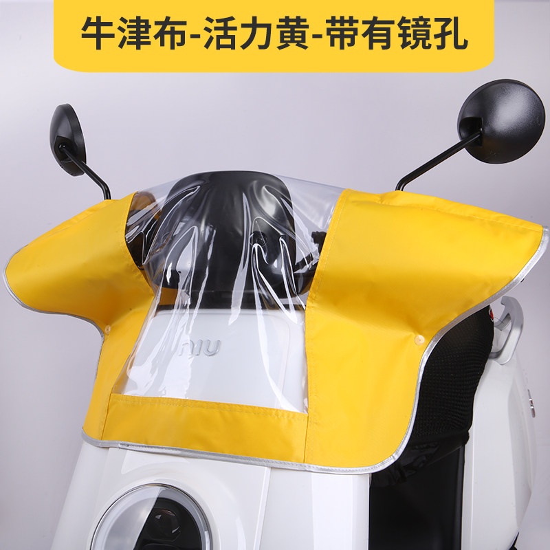 九号/小牛/电动车仪表盘遮雨罩中控防雨罩电瓶车车头罩防尘防水罩图片
