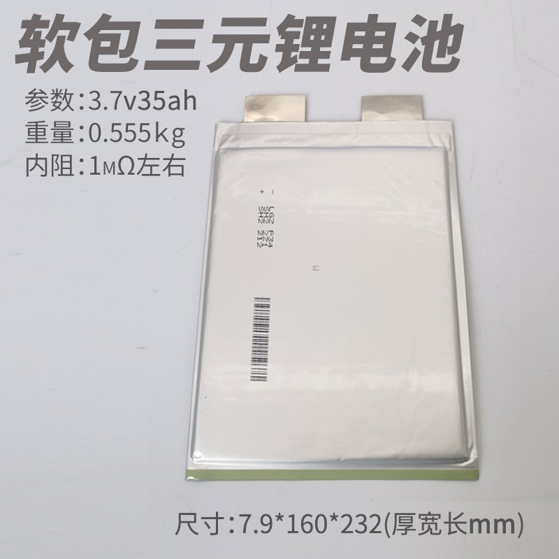 新进口合物848V28AH三元软包电池全聚合物3.7v50安7260聚ah4动力