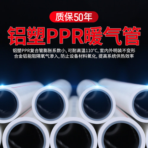 顶建 4分6分1寸PPR热水管复合热熔暖气铝塑管材1.2寸2寸