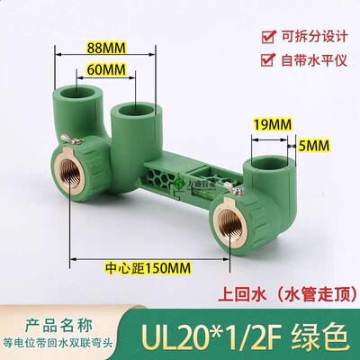 PPR2025等电位回水弯冷热水管 循环水连体回水环双联回水内丝弯头