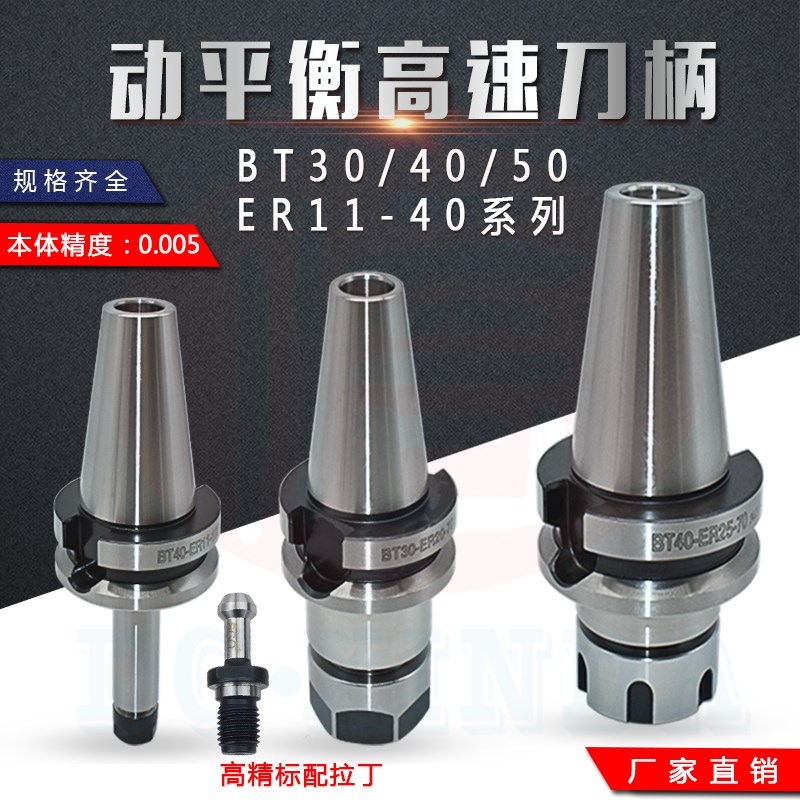 台湾CY数控刀柄BT30/40/50高精度动平衡刀柄ER1L1/16/20/25/32/40