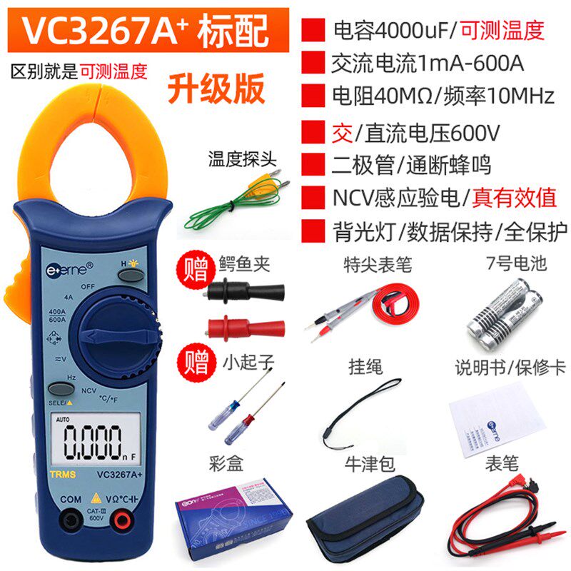 伊万仪通钳形表VC3267A数字万用表高精度多功能电工全自动测电