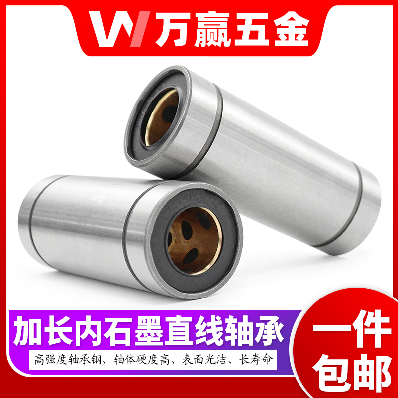 加长外钢内铜无油衬套直线轴承LM10/12/16/20/25/30/35/40/50UU