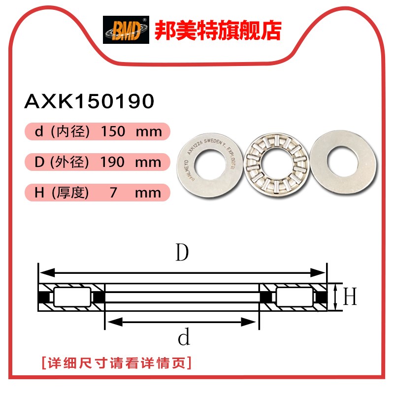 瑞典BMD进口平面推力滚针轴承AXK140180 150190 160200 耐磨高速