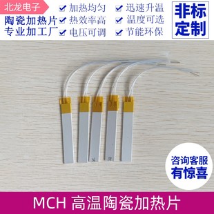 220V加热器MCH高温发热片10 70mm 高温陶瓷加热板5V
