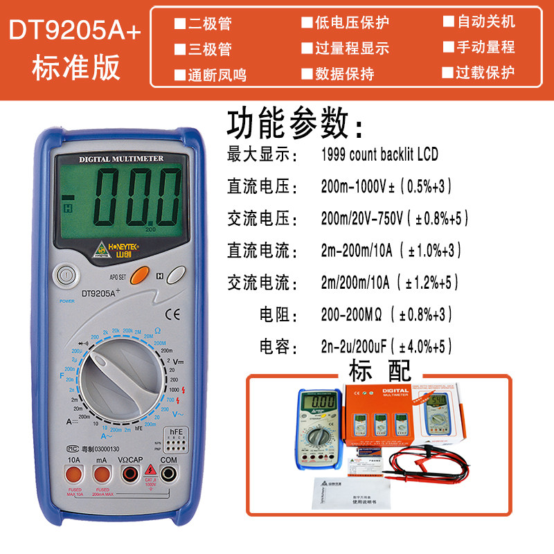 山创HONEYTEK机械保护数字万用表DT9205A+全量程过载