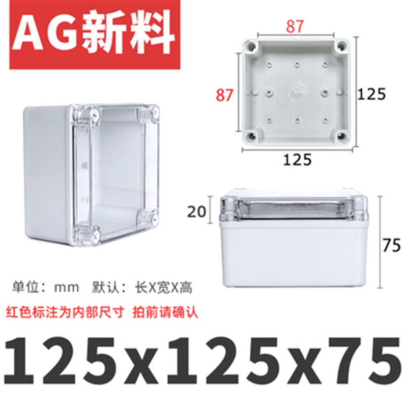 ABS塑料电器盒IP67户外防水接线盒透明盖电气控制盒监控防水盒AG
