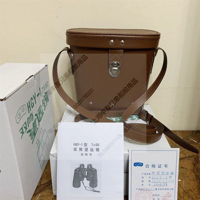 新品。劳动牌望远镜 劳动望远镜 7*50 船用HGY-1学泽光学航海双筒