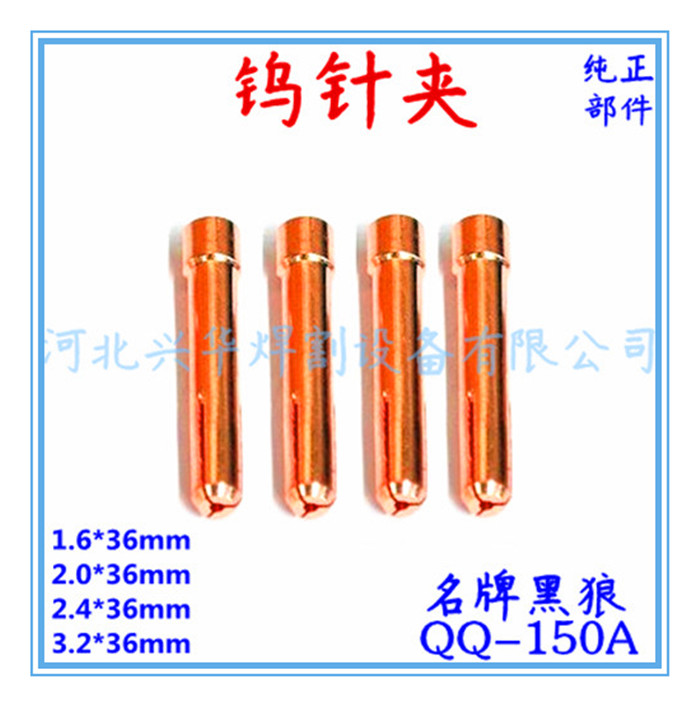 氩弧焊枪钨针夹150A焊枪钨夹/夹芯/钨极L夹/氩弧焊枪配件/钨夹头