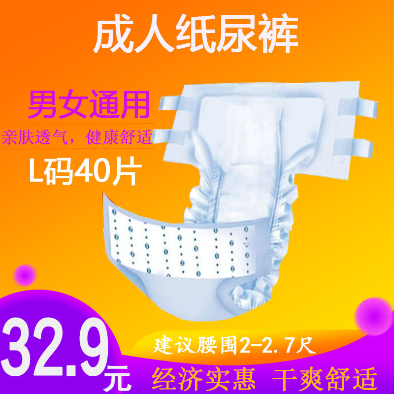 轻薄款40片老人纸尿裤L码大号成人尿不湿一次性老年人尿布湿尿片