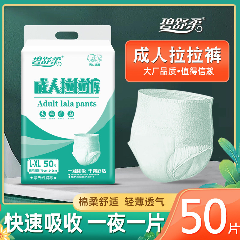 成人拉拉裤男女透气老人尿不湿