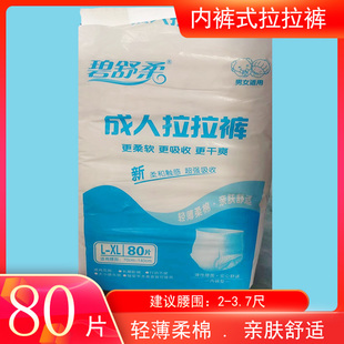加大一次性男女老年人尿不湿80片 XL老人纸尿裤 碧舒柔成人拉拉裤