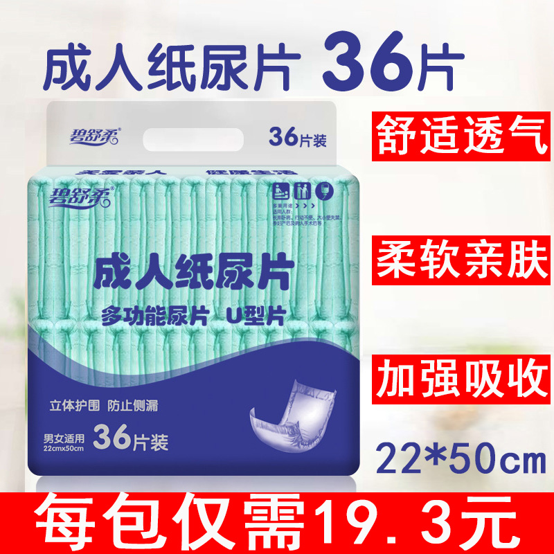 u型22*50老年人专用男女尿片