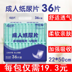 成人纸尿片22 50老人尿不湿老年人专用男女 直条型U型尿片36片