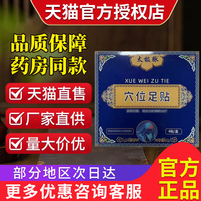 太极脉穴位足贴官方旗舰店正品高血压穴位磁疗贴降压贴宏米瑞康安