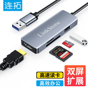 连拓USB转HDMI SD扩展坞USB3.0外置显卡视频转换器同屏器U HUB