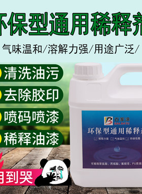 金属漆除油污通用型稀释剂