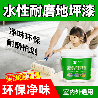 环保净味水性耐磨环氧树脂地坪漆