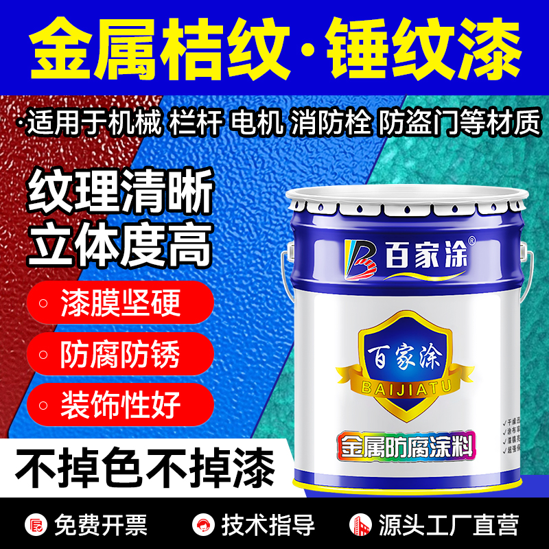 金属锤纹漆铁艺漆户外机械设备