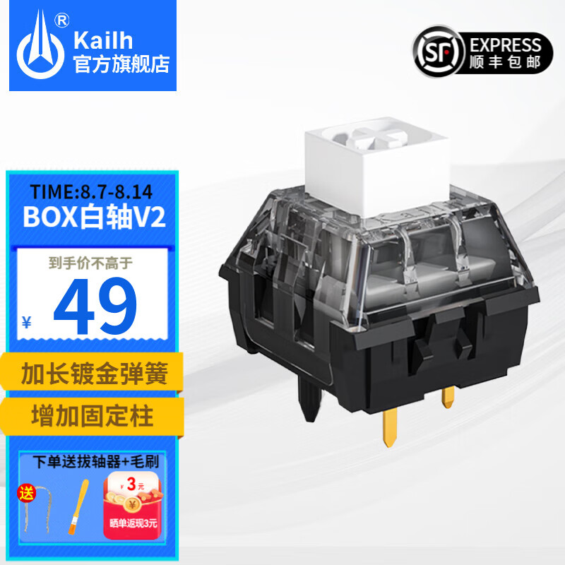 Kailh凯华BOX轴V2机械键盘轴体五脚热插拔客制化键盘轴体游戏电竞