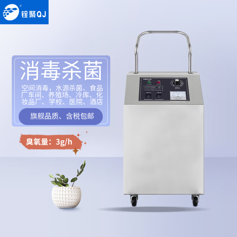 铨聚（QJ）QJ臭氧发生器3g医院学校幼儿园酒店化妆品厂空气净化杀