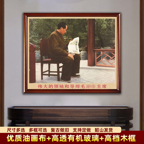 毛主席画像墙画有框1949年南京胜利捷报复古装饰画客厅中堂壁挂画