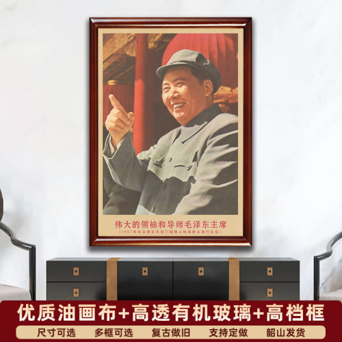 毛主席画像有带框1957年主席城楼上检阅复古装饰画客厅书房壁挂画