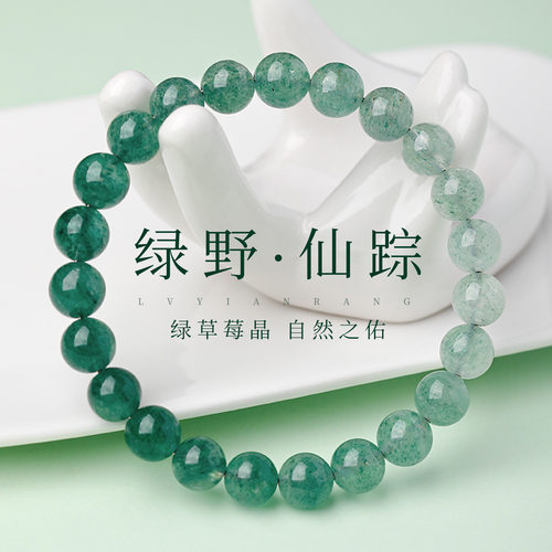 天然绿草莓晶手链小众高级感精致绿渐变水晶手串清新百搭女生饰品