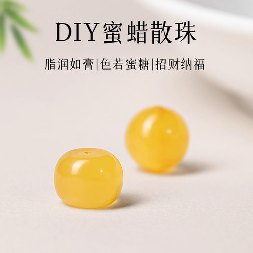 天然鸡油黄蜜蜡单珠散珠串珠手串配珠diy珠子饰品配件吊坠材料
