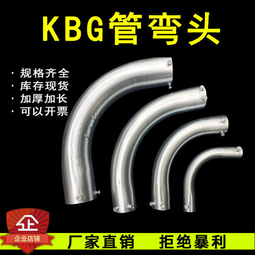 kbg/jdg管配件弯头20电线管月弯90度弯头穿线管接头配件弯头25 32