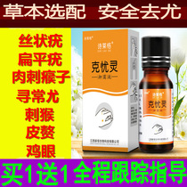 扁平丝状疣脖子颈体去除瘊子立净除肉刺肉粒皮赘神器疣灵膏面部