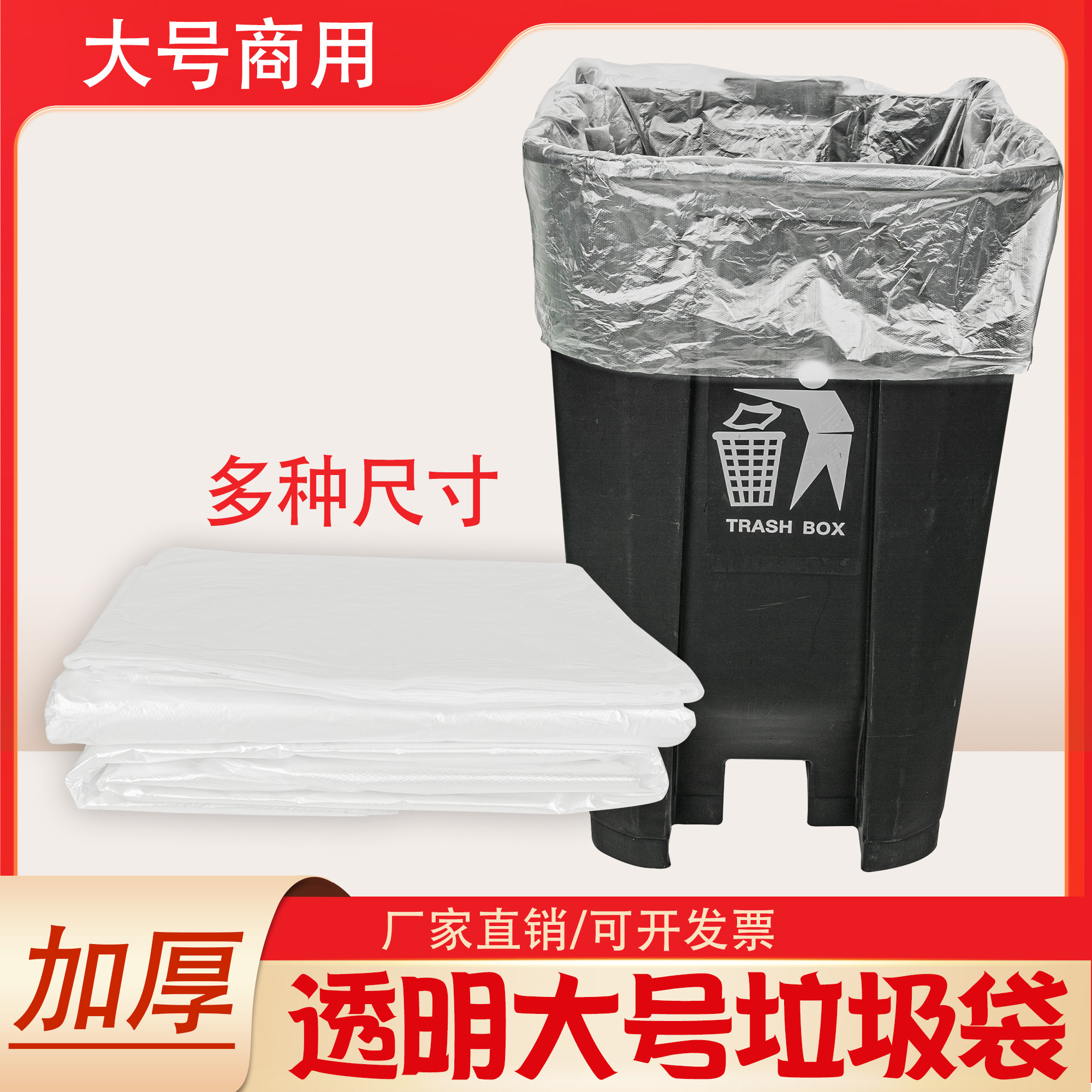 大垃圾袋大号白色透明塑料袋加厚超大特大装被子打包搬家60收纳80