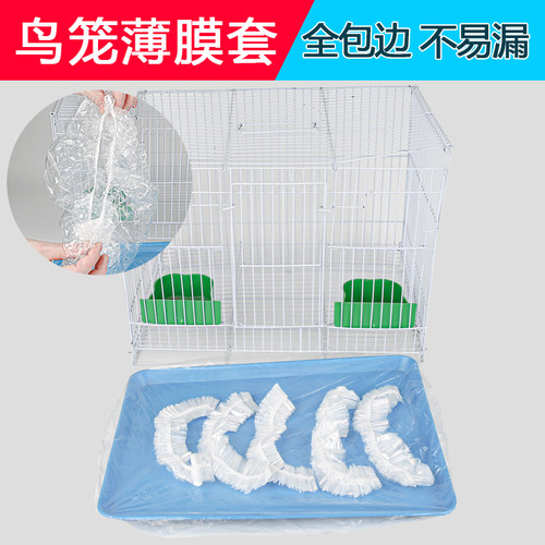 雅丽致鸟笼膜干净卫生