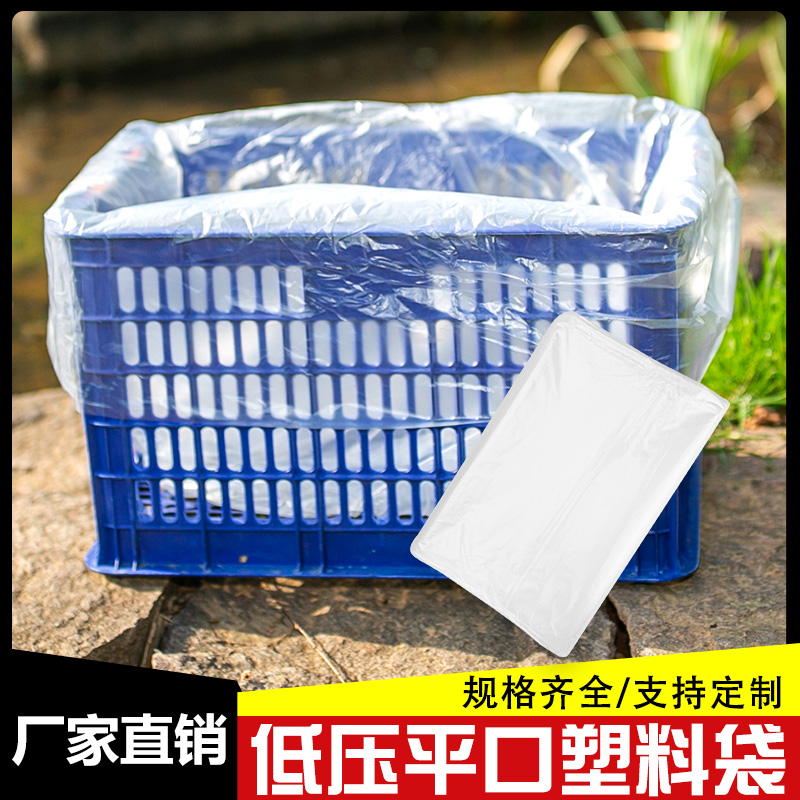 低压pe平口袋纸箱内衬塑料筐周转箱内膜袋防尘防潮薄膜袋批发定制