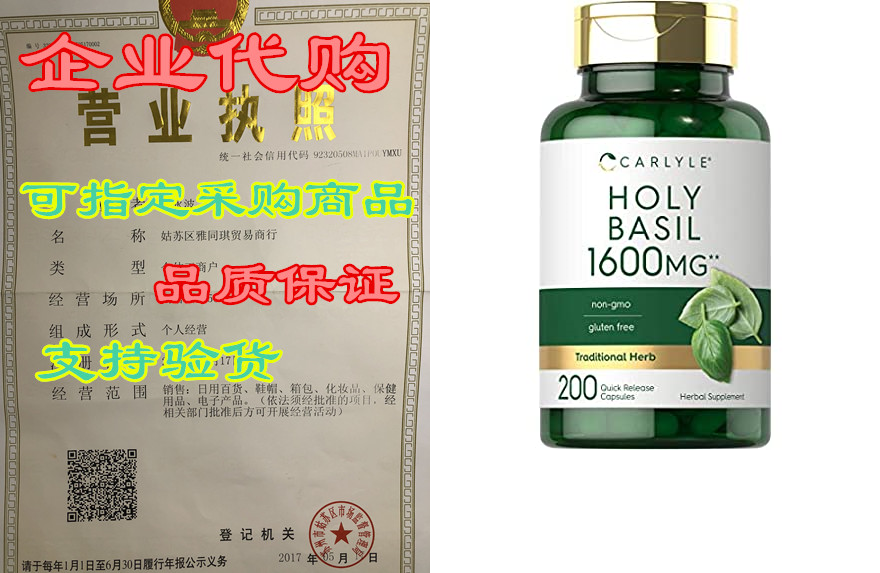 carlyle holy basil 1600 mg | 200 capsules | holy basil le