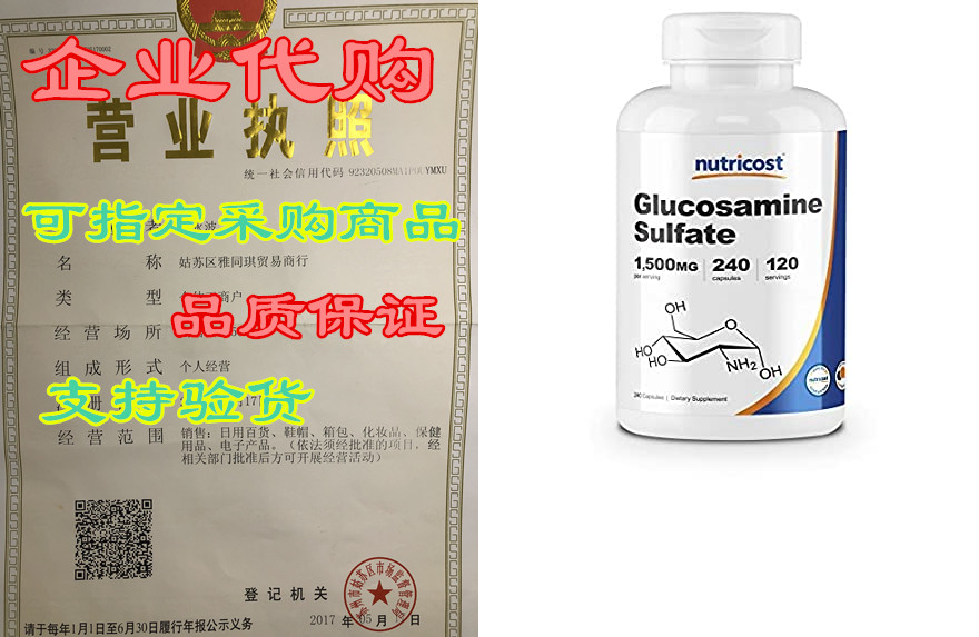 nutricost glucosamine sulfate 750mg, 240 capsules (1500mg