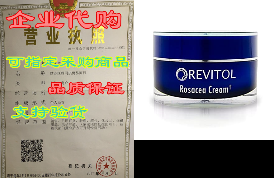 Revitol Rosacea Treatment Cream， Safe Cure for Rosacea -